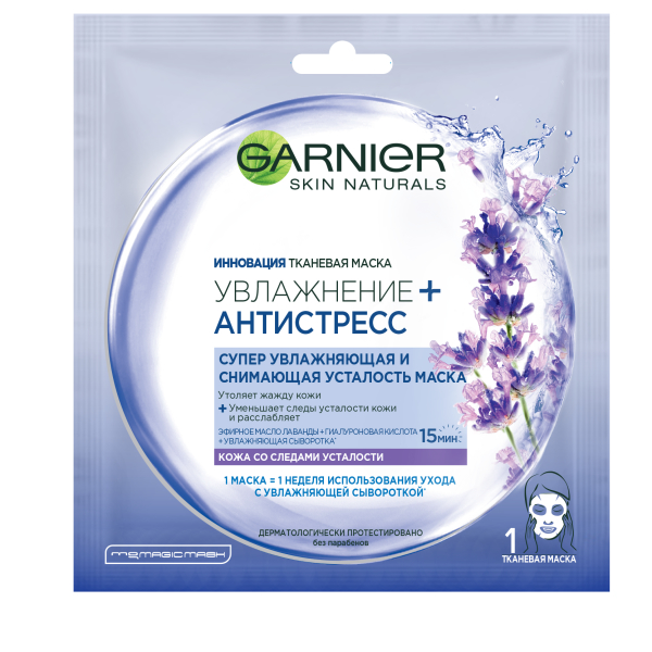 Тканевая маска «Увлажнение + Антистресс» для кожи со следами усталости, Garnier