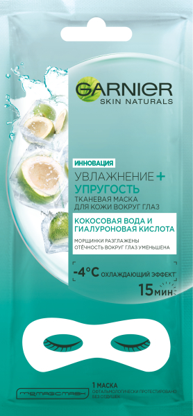 Маска для глаз Garnier упругость