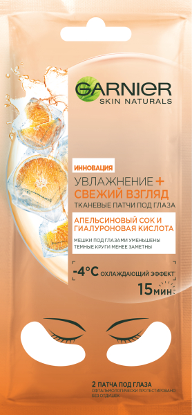Маска для глаз Garnier свжесть