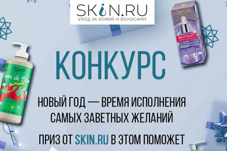 анонс конкурса в инстаграме Skin.ru «Заветный уход»