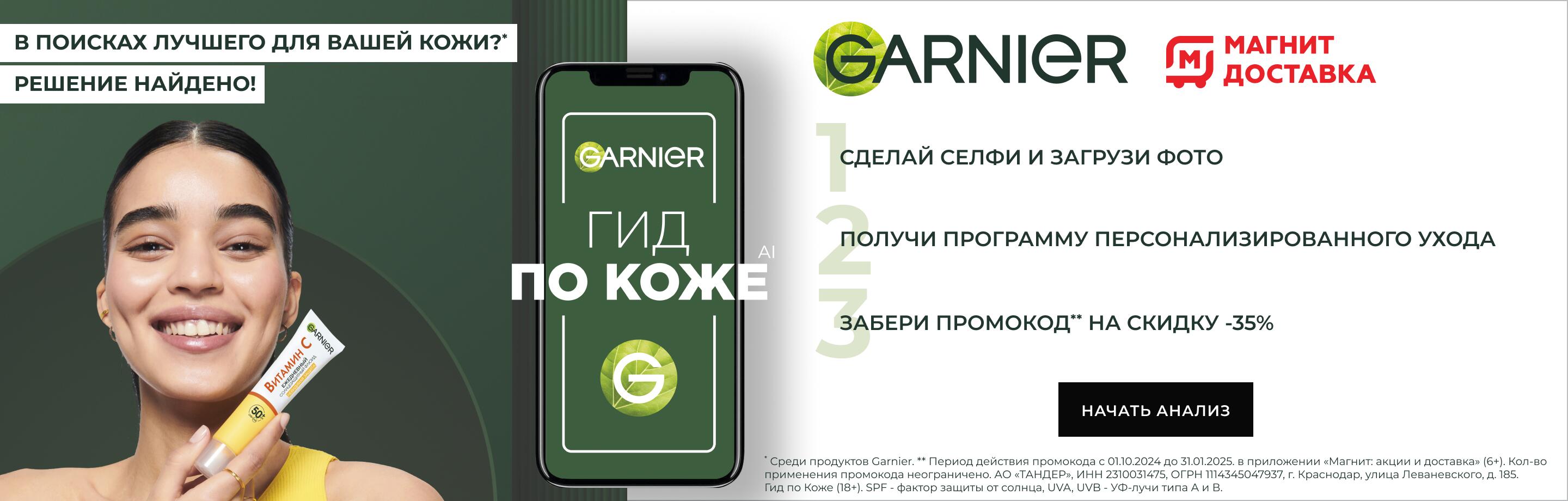 Garnier