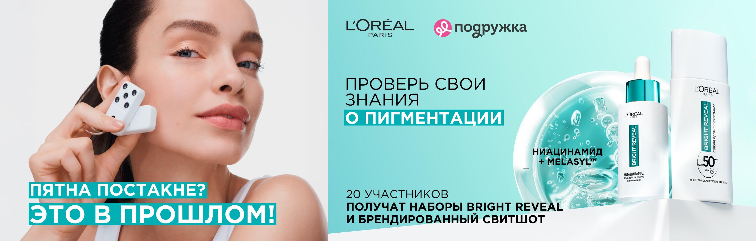 L'Oreal Paris