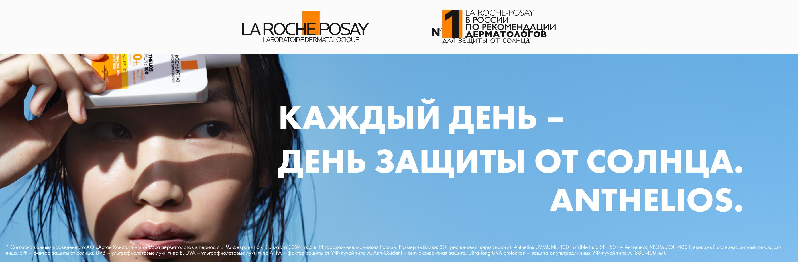 La Roche-Posay