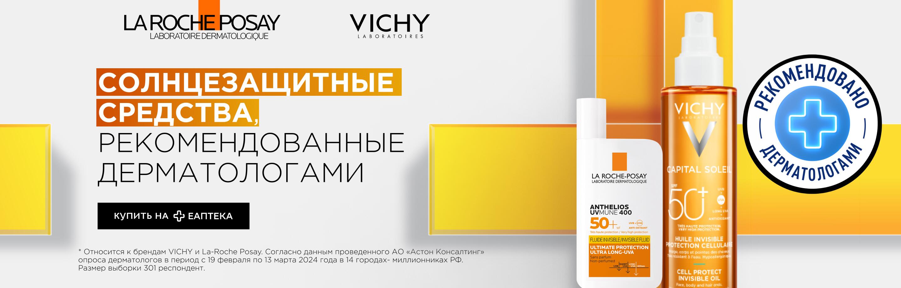 La Roche-Posay / Vichy