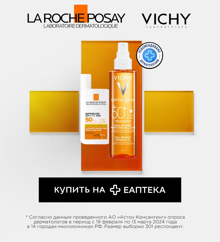 La Roche-Posay / Vichy
