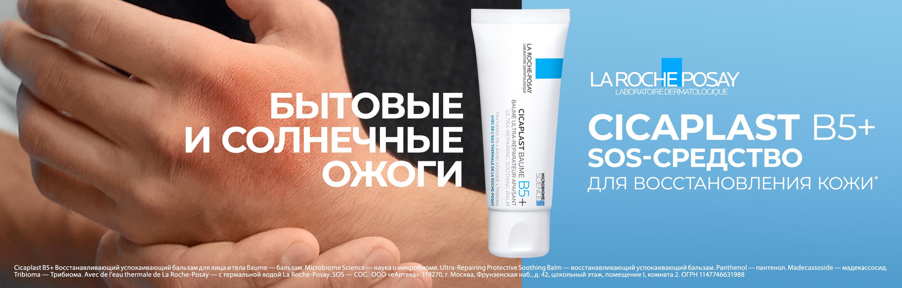 La Roche-Posay
