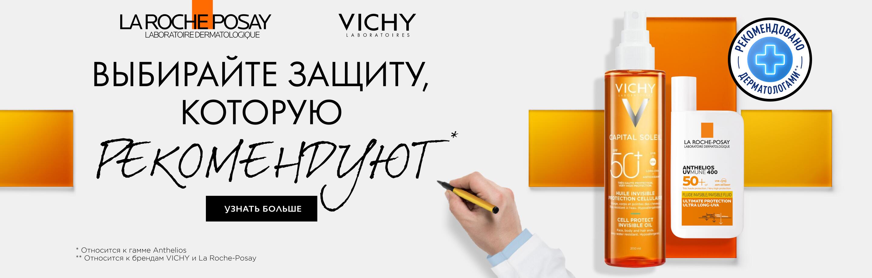 La Roche-Posay / Vichy