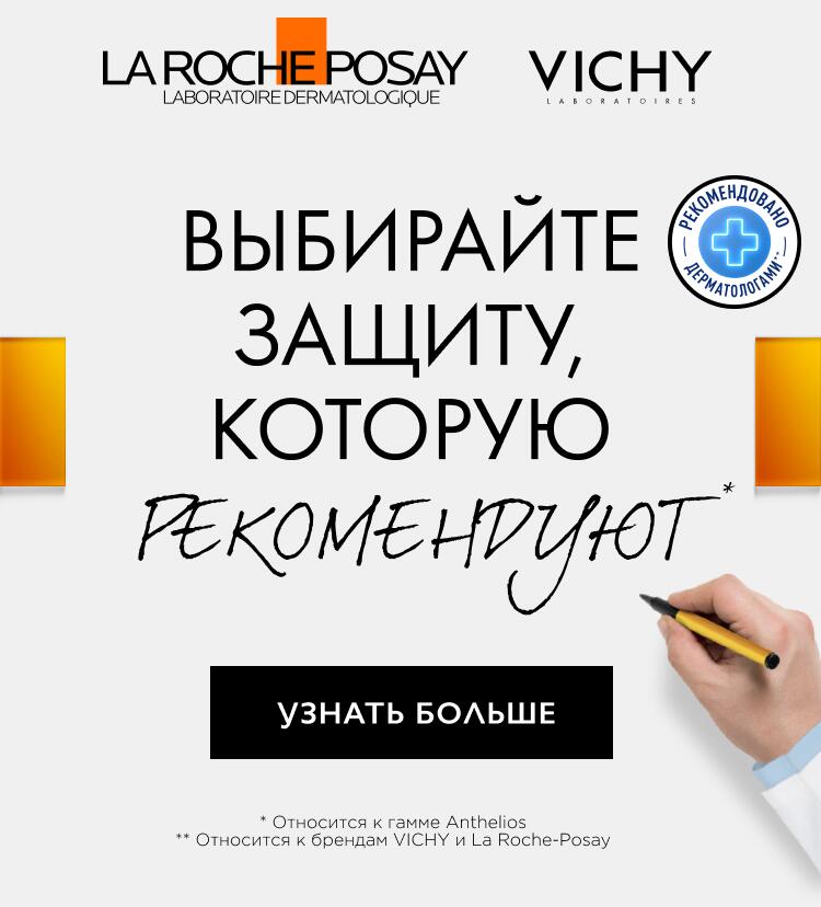 La Roche-Posay / Vichy