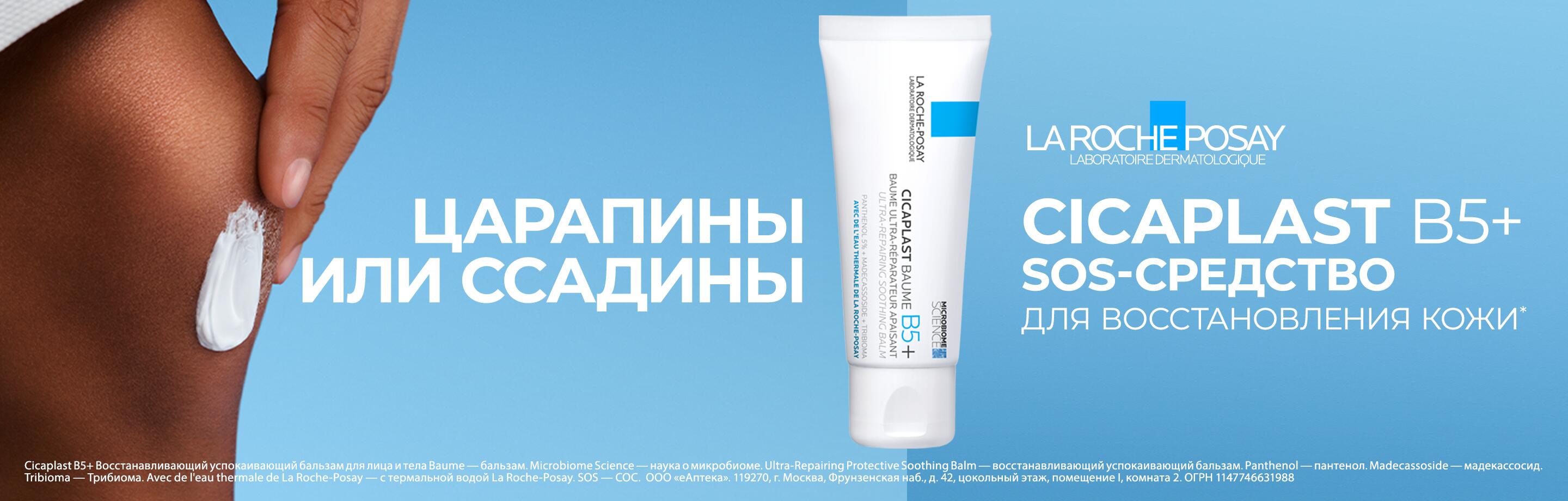 La Roche-Posay