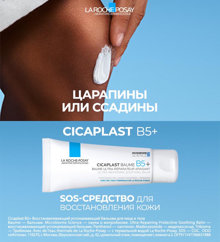 La Roche-Posay