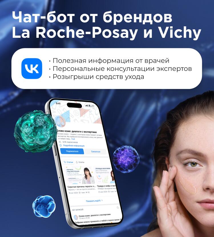 La Roche-Posay / Vichy