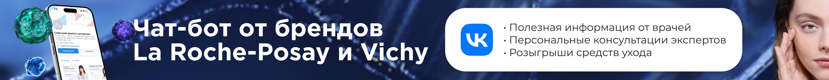 La Roche-Posay / Vichy
