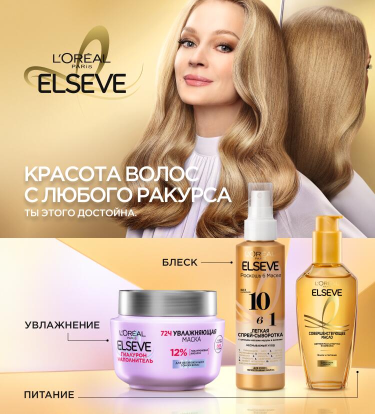 L'Oreal Paris