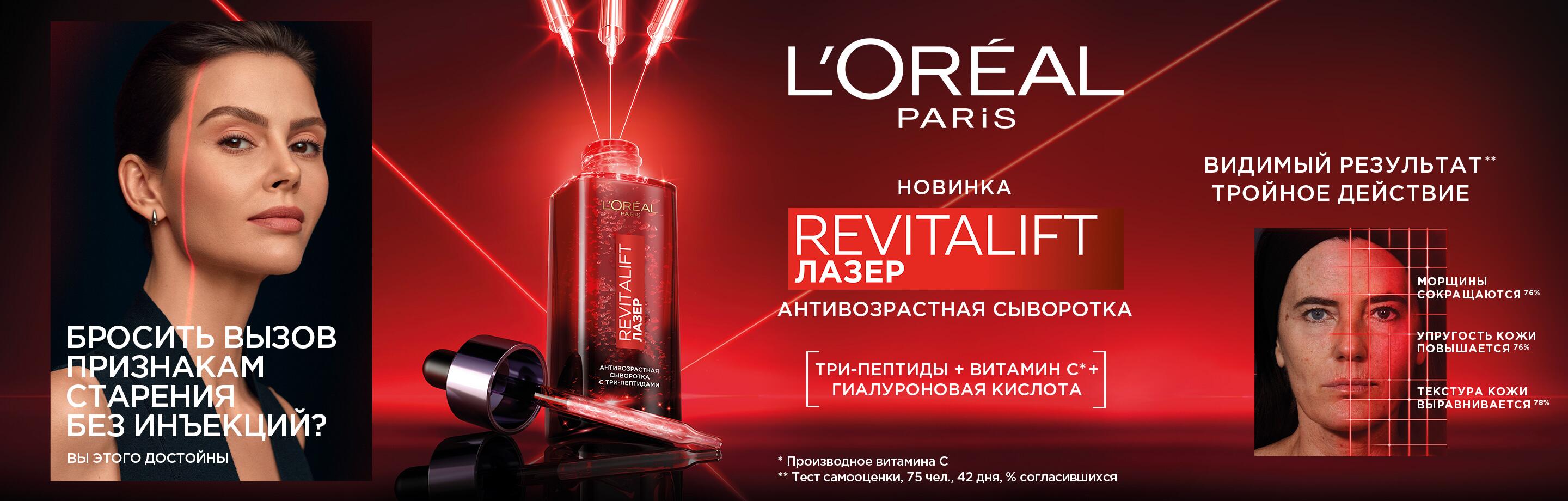 L'Oreal Paris