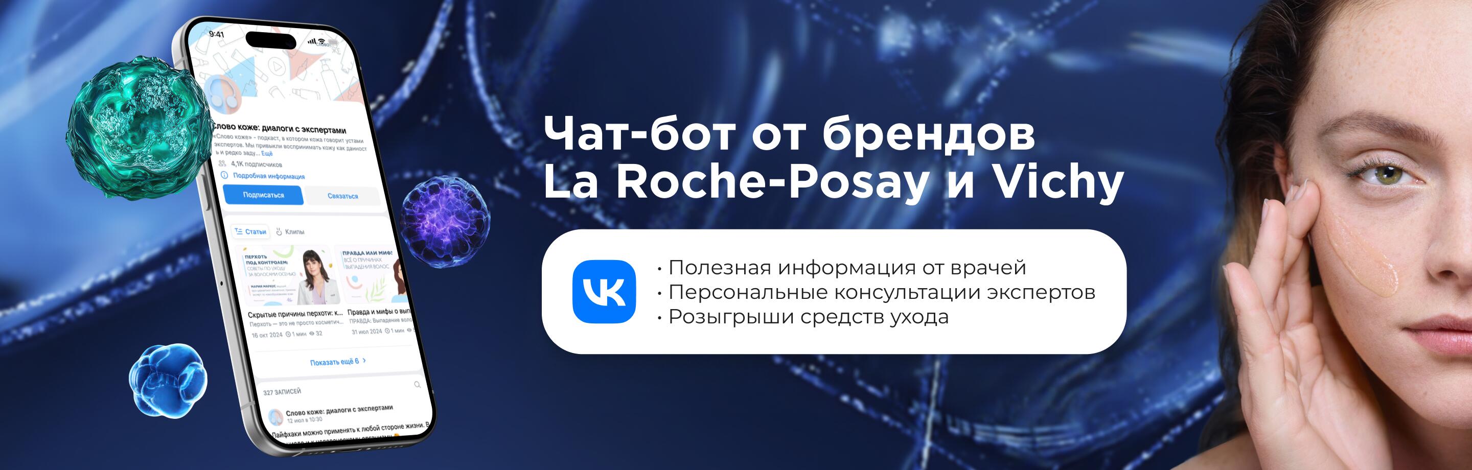 La Roche-Posay / Vichy