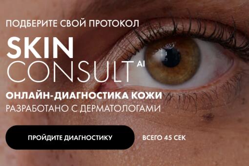 Хотите пройти углубленное тестирование кожи?