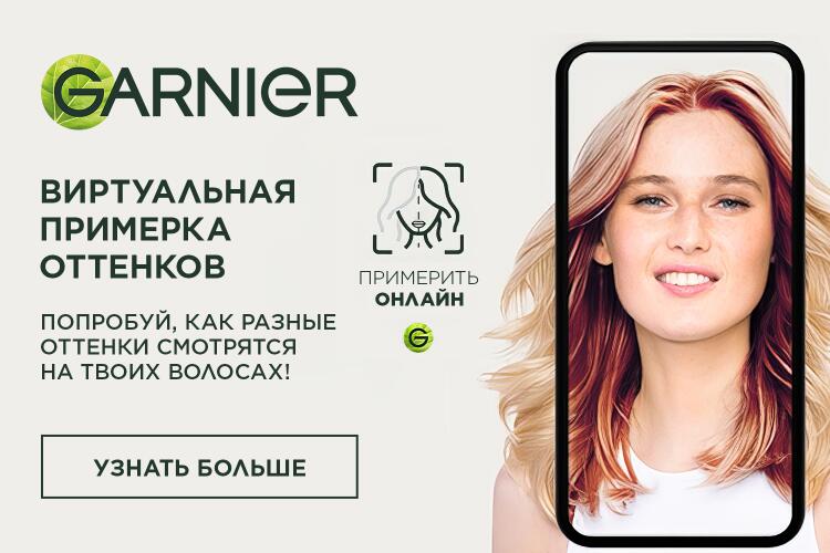 Фото сервиса: ВИРТУАЛЬНАЯ ПРИМЕРКА ЦВЕТА ОТ GARNIER!