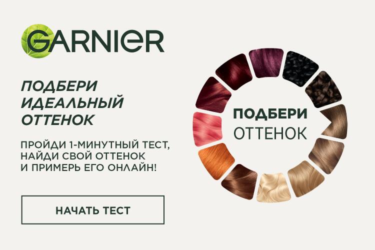 Фото сервиса: ПРОЙДИ БЫСТРЫЙ ТЕСТ И НАЙДИ СВОЙ ИДЕАЛЬНЫЙ ОТТЕНОК!