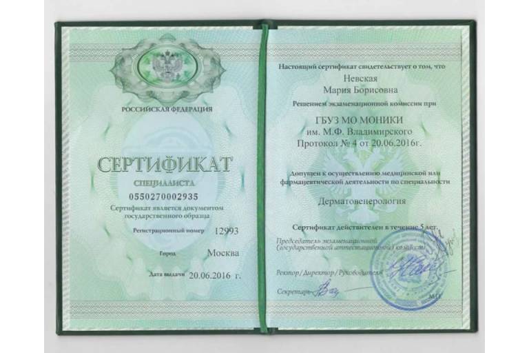 Мария Невская Сертификат специалиста