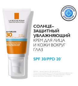 La Roche-Posay Anthelios Солнцезащитный Увлажняющий крем для лица и кожи вокруг глаз SPF 30/PPD 20, 50 мл
