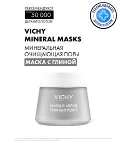 VICHY MINERAL MASKS Минеральная очищающая поры маска с глиной, 75 мл