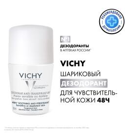 VICHY Шариковый дезодорант для чувствительной кожи 48 часов, 50 мл