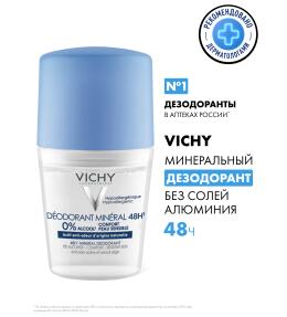 VICHY Минеральный дезодорант без солей алюминия 48 часов свежести, 50 мл