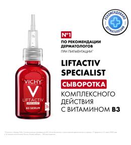 VICHY LIFTACTIVE SPECIALIST Сыворотка комплексного действия с витамином B3 против пигментации и морщин, 30 мл