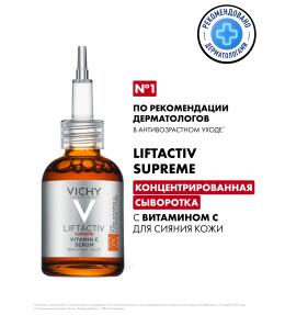LIFTACTIV SUPREME Концентрированная сыворотка с витамином С для сияния кожи, 20 мл