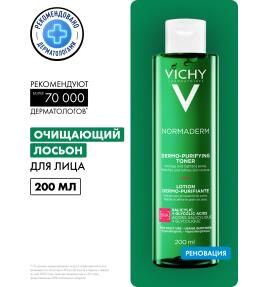 VICHY NORMADERM Интенсивно очищающий лосьон для лица, 200 мл