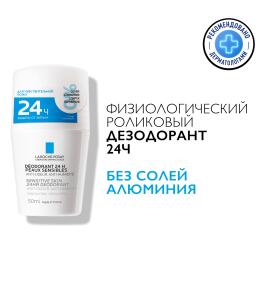 Фото продукта: LA ROCHE-POSAY Дезодорант-ролик 24 часа, 50 мл