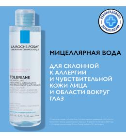 Фото продукта: LA ROCHE-POSAY TOLERIANE Мицеллярная вода для склонной к аллергии чувствительной кожи лица и области вокруг глаз, 200 мл