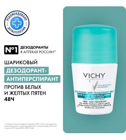 Фото продукта: VICHY Шариковый дезодорант-антиперспирант против белых и желтых пятен 48 часов защиты, 50 мл