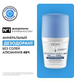 Фото продукта: VICHY Минеральный дезодорант без солей алюминия 48 часов свежести, 50 мл