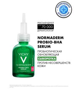 Фото продукта: VICHY NORMADERM PROBIO-BHA SERUM Пробиотическая обновляющая сыворотка против несовершенств кожи, 30 мл