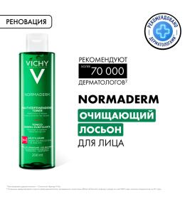 Фото продукта: VICHY NORMADERM Интенсивно очищающий лосьон для лица, 200 мл