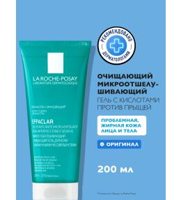 Фото продукта: LA ROCHE-POSAY EFFACLAR Очищающий микроотшелушивающий гель, 200 мл