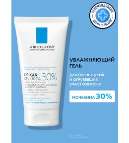 Фото продукта: LA ROCHE-POSAY LIPIKAR GEL UREA Увлажняющий гель с 30% мочевины для ухода за очень сухими и огрубевшими участками кожи, 50 мл