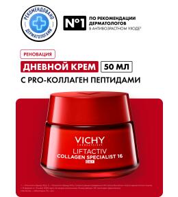 Фото продукта: VICHY LIFTACTIV COLLAGEN SPECIALIST Крем дневной против морщин, 50 мл