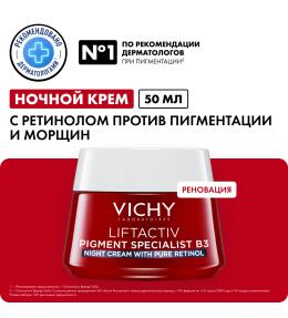 Фото продукта: VICHY LIFTACTIV RETINOL Крем ночной против пигментации, 50 мл