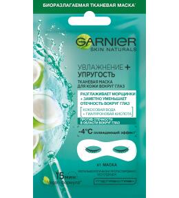 Фото продукта: Garnier Тканевая маска для кожи вокруг глаз Увлажнение + упругость с гиалуроновой кислотой против мешков под глазами, 6 г