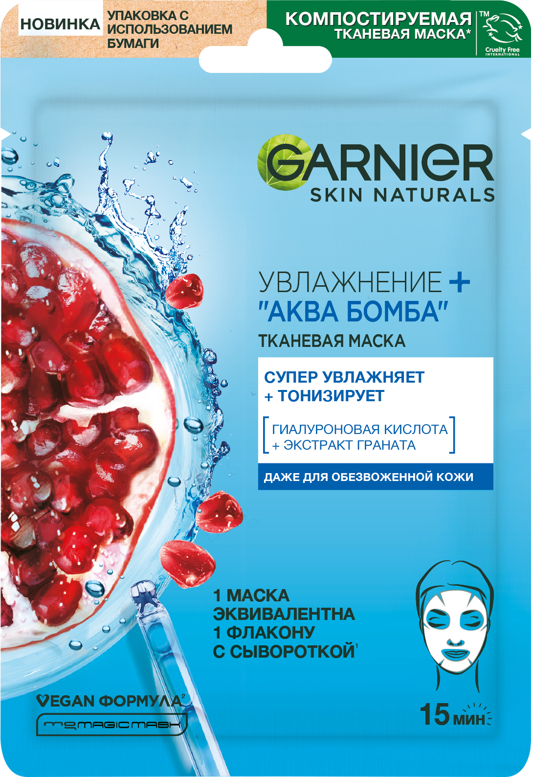 Фото продукта: Garnier Тканевая маска для лица Увлажнение+Аква Бомба c гиалуроновой, П-Анисовой кислотами, экстрактом граната