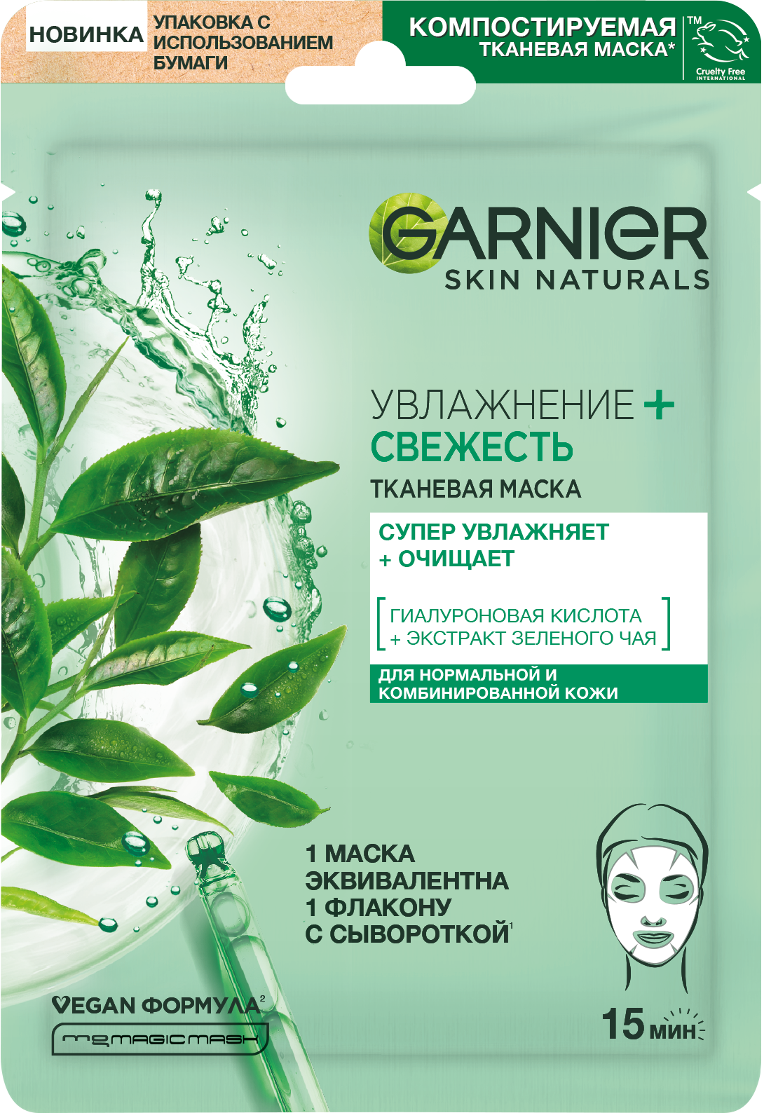 Фото продукта: Garnier Тканевая маска для лица Увлажнение + Свежесть с гиалуроновой, П-Анисовой кислотами, экстрактом чайного листа