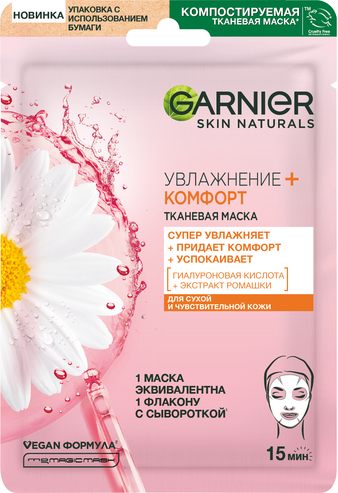 Фото продукта: Garnier Тканевая маска для лица "Увлажнение + Комфорт" с гиалуроновой, П-Анисовой кислотами, экстрактом ромашки для сухой кожи, 28 г