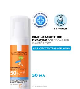 Фото продукта: LA ROCHE-POSAY ANTHELIOS DERMO-PEDIATRICS Солнцезащитное молочко для младенцев и детей SPF 50+, 50 мл