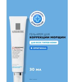 Фото продукта: LA ROCHE-POSAY REDERMIC RETINOL Интенсивный концентрированный антивозрастной уход, 30 мл