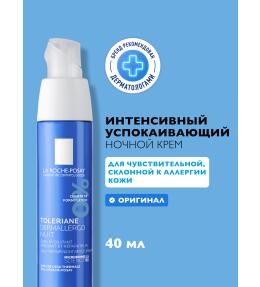 Фото продукта: ЛРП Толеран Дермаллерго ночной интенсивный успокаивающий уход, 40 мл