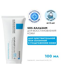 Фото продукта: LA ROCHE-POSAY CICAPLAST B5+ Успокаивающий мультивосстанавливающий бальзам, 100 мл