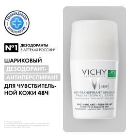 Фото продукта: VICHY Шариковый дезодорант для чувствительной кожи 48 часов, 50 мл