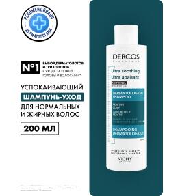 Фото продукта: VICHY DERCOS Успокаивающий шампунь-уход без сульфатов для нормальных и жирных волос, 200 мл